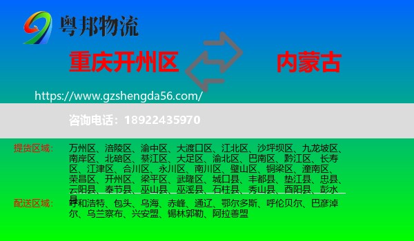 开州区到内蒙古物流专线
