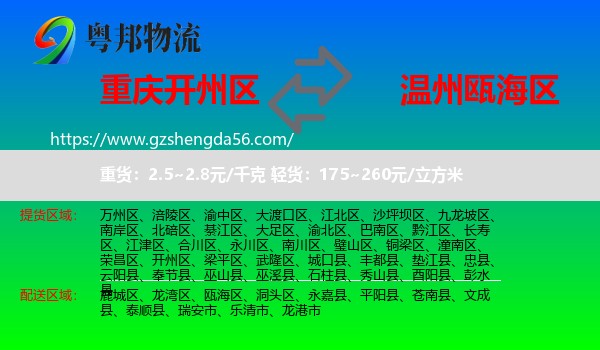 开州区到瓯海区物流专线