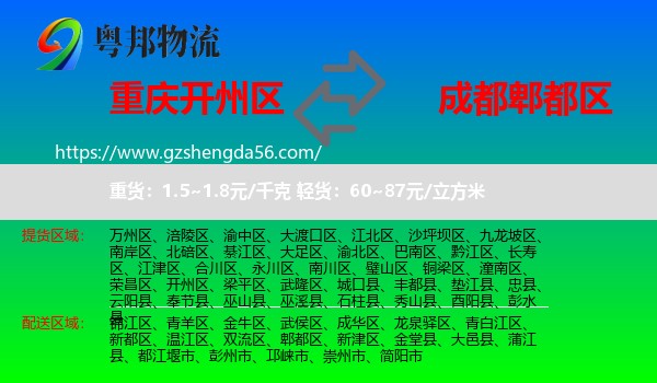 开州区到郫都区物流专线