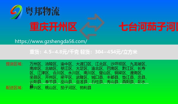 开州区到茄子河区物流专线