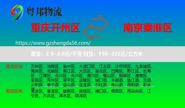 开州区到秦淮区物流专线