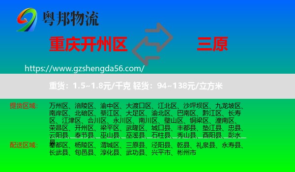 开州区到三原县物流专线