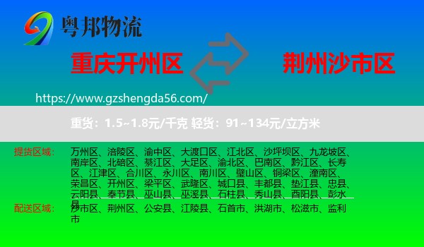 开州区到沙市区物流专线