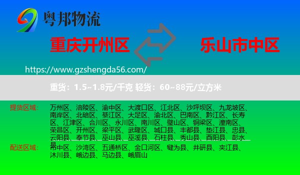 开州区到市中区物流专线