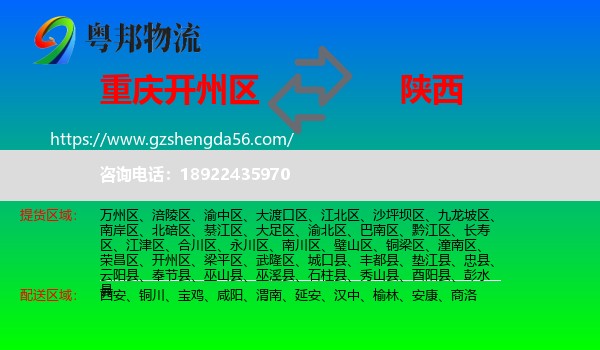 开州区到陕西物流专线