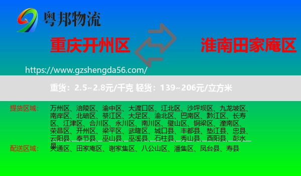 开州区到田家庵区物流专线