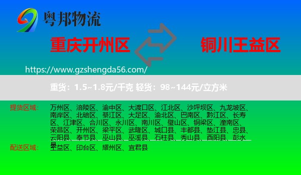 开州区到王益区物流专线
