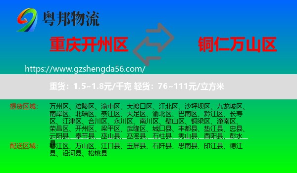 开州区到万山区物流专线