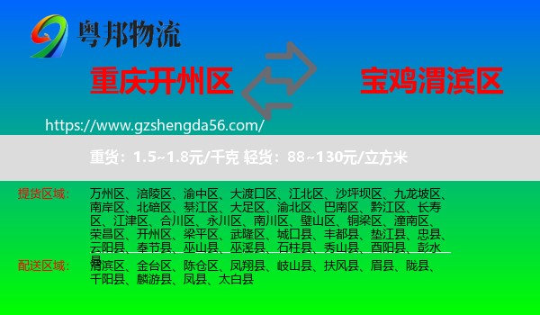 开州区到渭滨区物流专线