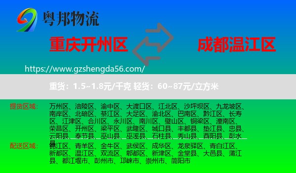 开州区到温江区物流专线