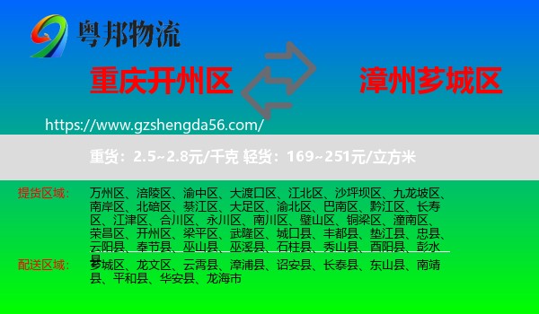 开州区到芗城区物流专线