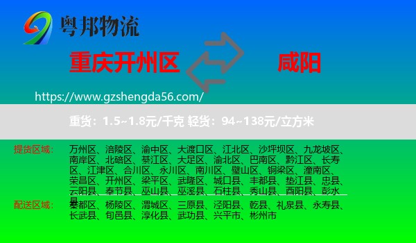 开州区到咸阳物流专线