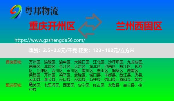 开州区到西固区物流专线