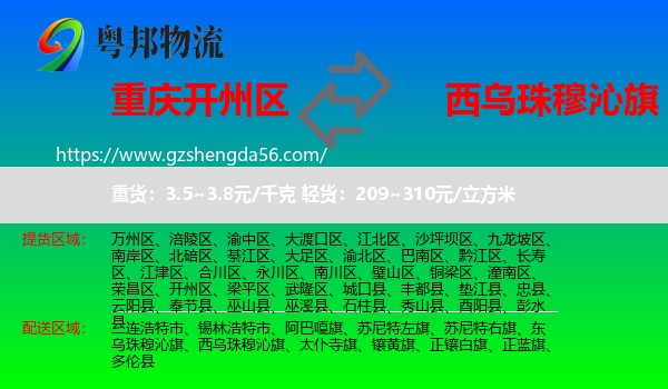 开州区到西乌珠穆沁旗物流专线