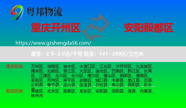 开州区到殷都区物流专线