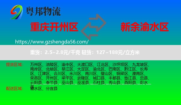 开州区到渝水区物流专线