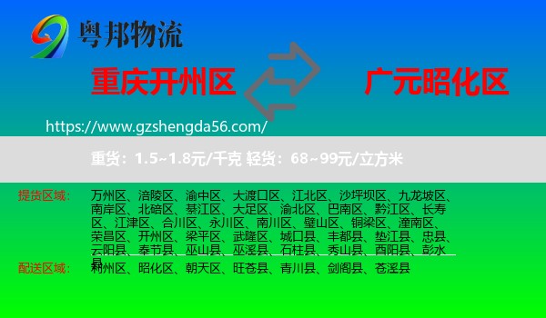 开州区到昭化区物流专线