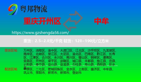 开州区到中牟县物流专线