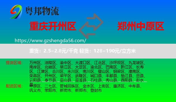 开州区到中原区物流专线