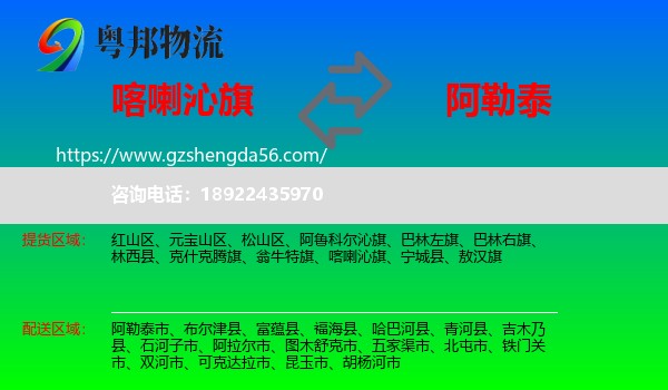 喀喇沁旗到阿勒泰物流专线