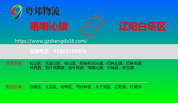 喀喇沁旗到白塔区物流专线