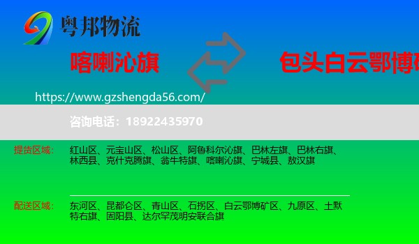 喀喇沁旗到白云鄂博矿区物流专线