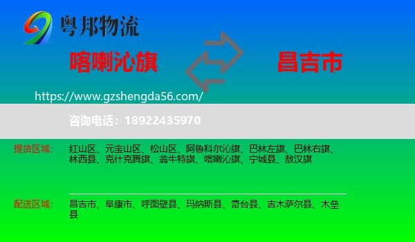 喀喇沁旗到昌吉市物流专线