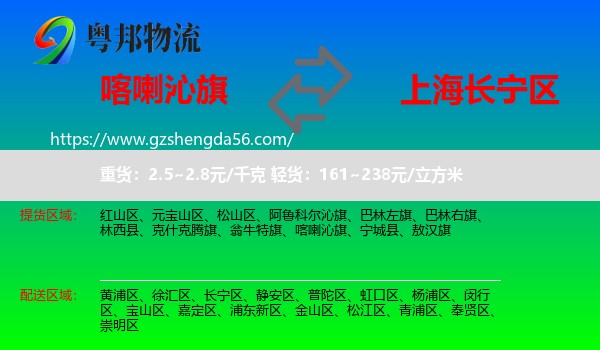 喀喇沁旗到长宁区物流专线