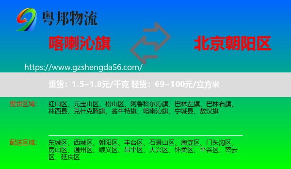 喀喇沁旗到朝阳区物流专线