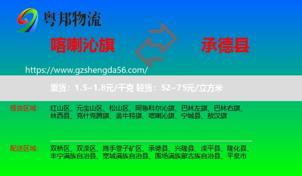 喀喇沁旗到承德县物流专线