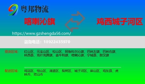 喀喇沁旗到城子河区物流专线