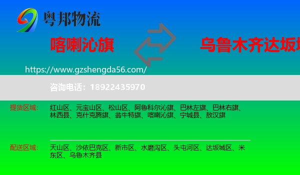 喀喇沁旗到达坂城区物流专线