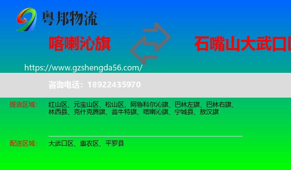 喀喇沁旗到大武口区物流专线