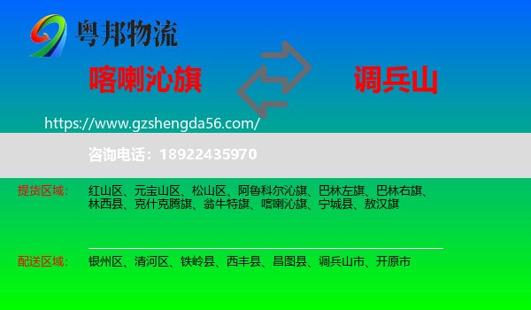 喀喇沁旗到调兵山市物流专线