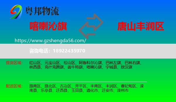 喀喇沁旗到丰润区物流专线