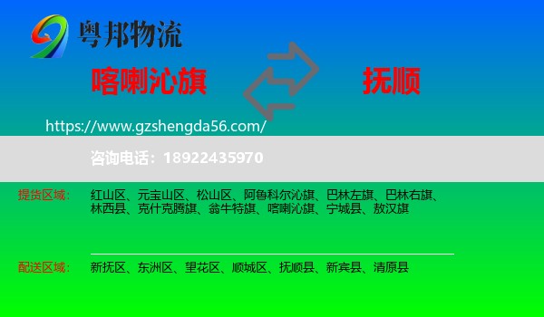 喀喇沁旗到抚顺物流专线