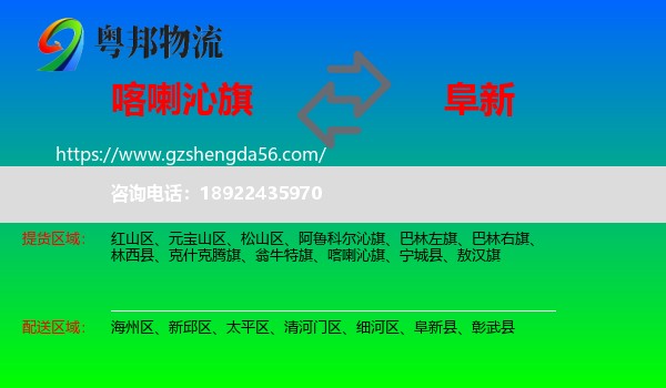 喀喇沁旗到阜新物流专线