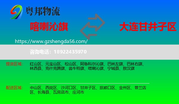 喀喇沁旗到甘井子区物流专线