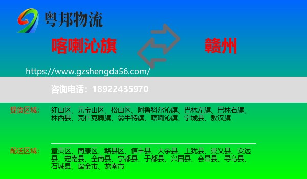 喀喇沁旗到赣州物流专线