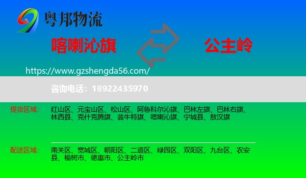 喀喇沁旗到公主岭市物流专线