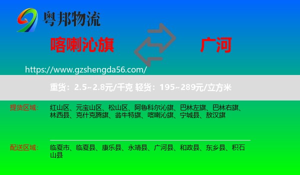 喀喇沁旗到广河县物流专线