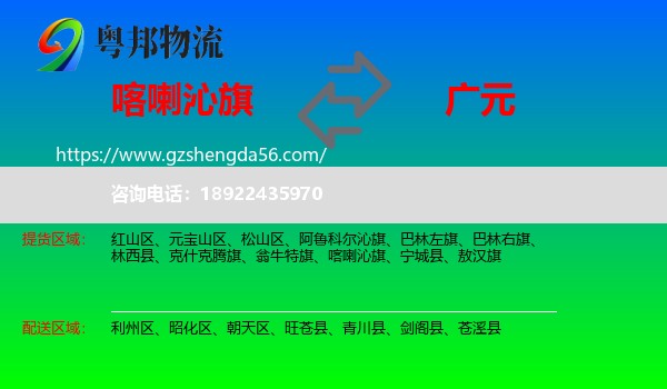 喀喇沁旗到广元物流专线