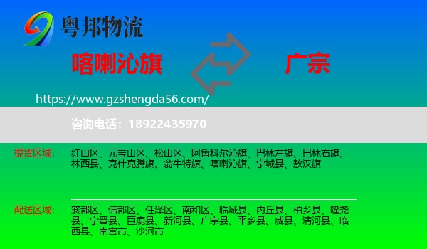 喀喇沁旗到广宗县物流专线