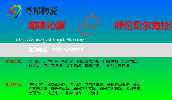 喀喇沁旗到海拉尔区物流专线