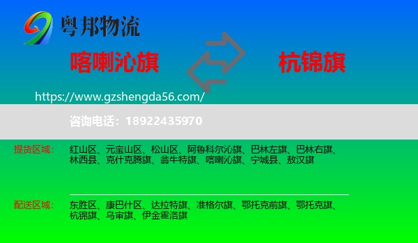 喀喇沁旗到杭锦旗物流专线