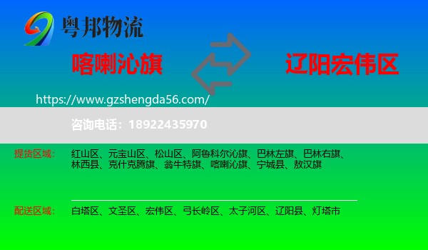 喀喇沁旗到宏伟区物流专线