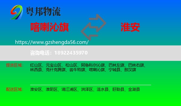 喀喇沁旗到淮安物流专线