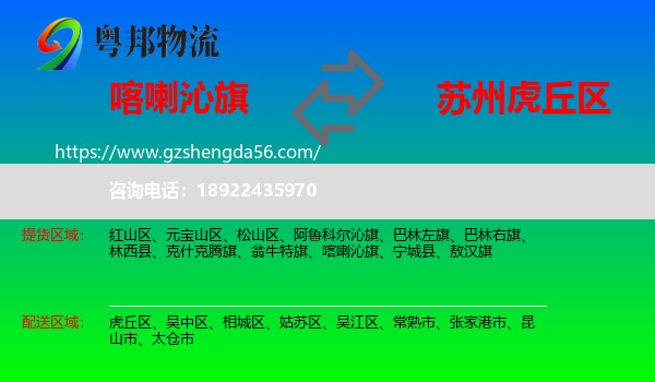 喀喇沁旗到虎丘区物流专线