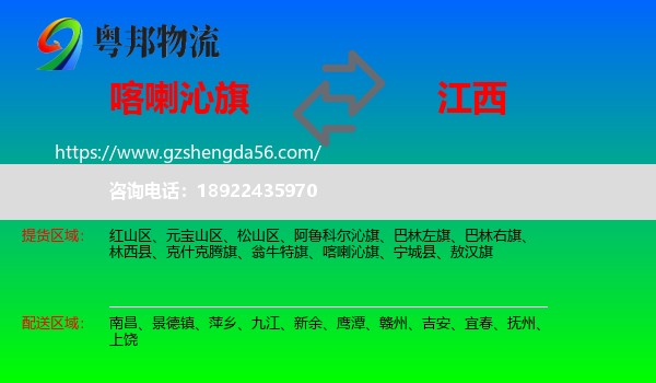 喀喇沁旗到江西物流专线