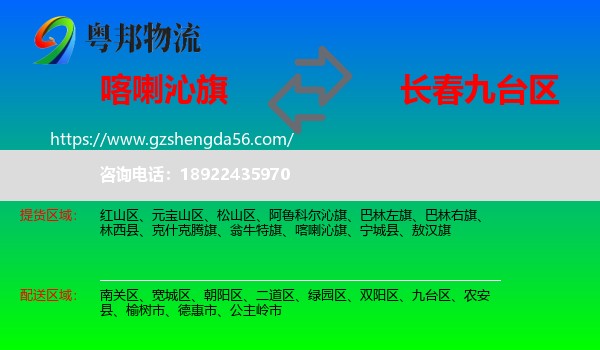 喀喇沁旗到九台区物流专线